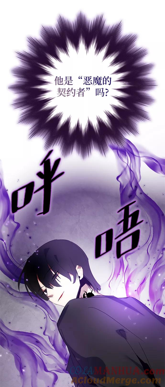 重生最强玩家 - [第89话] 执着的行踪（2） - 第61张图