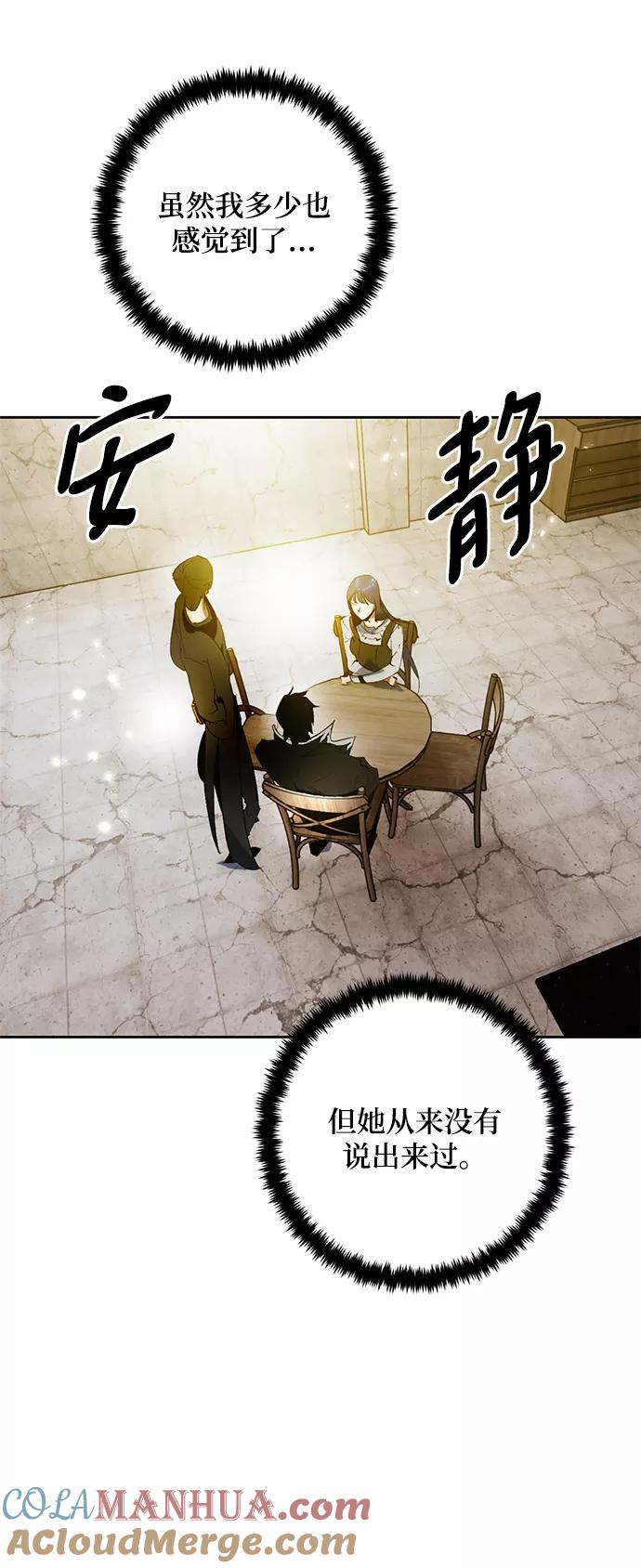 重生最强玩家 - [第89话] 执着的行踪（2） - 第58张图