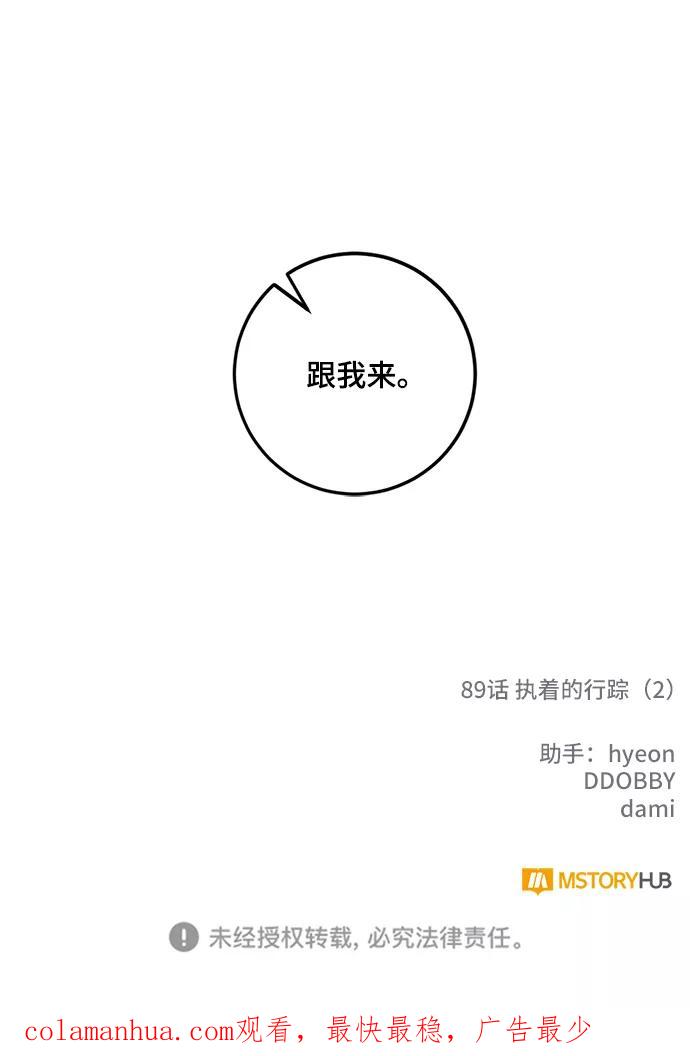 重生最强玩家 - [第89话] 执着的行踪（2） - 第74张图