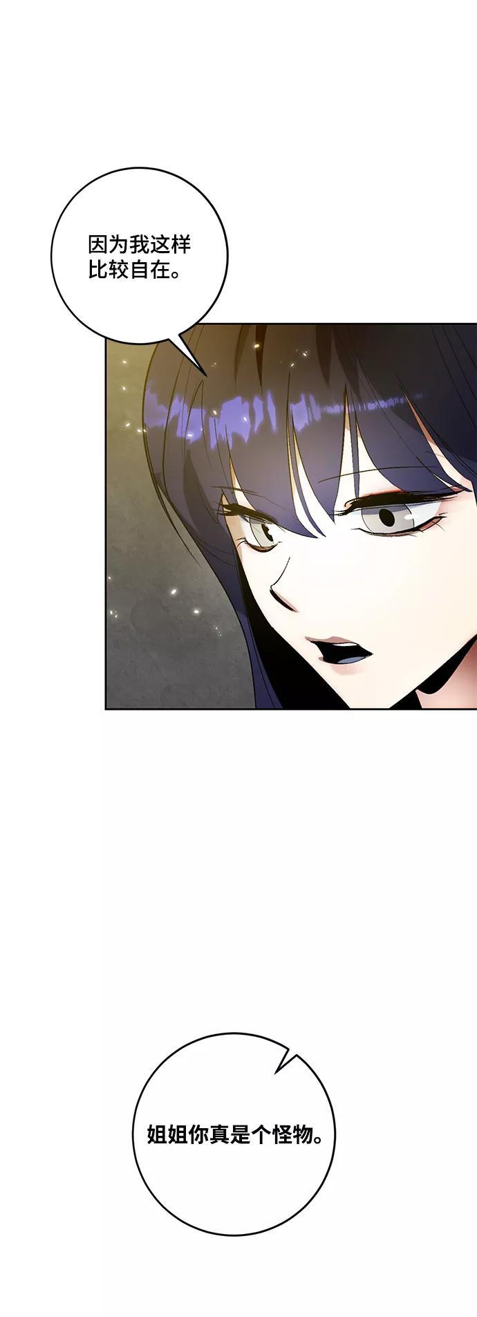 重生最强玩家 - [第89话] 执着的行踪（2） - 第71张图