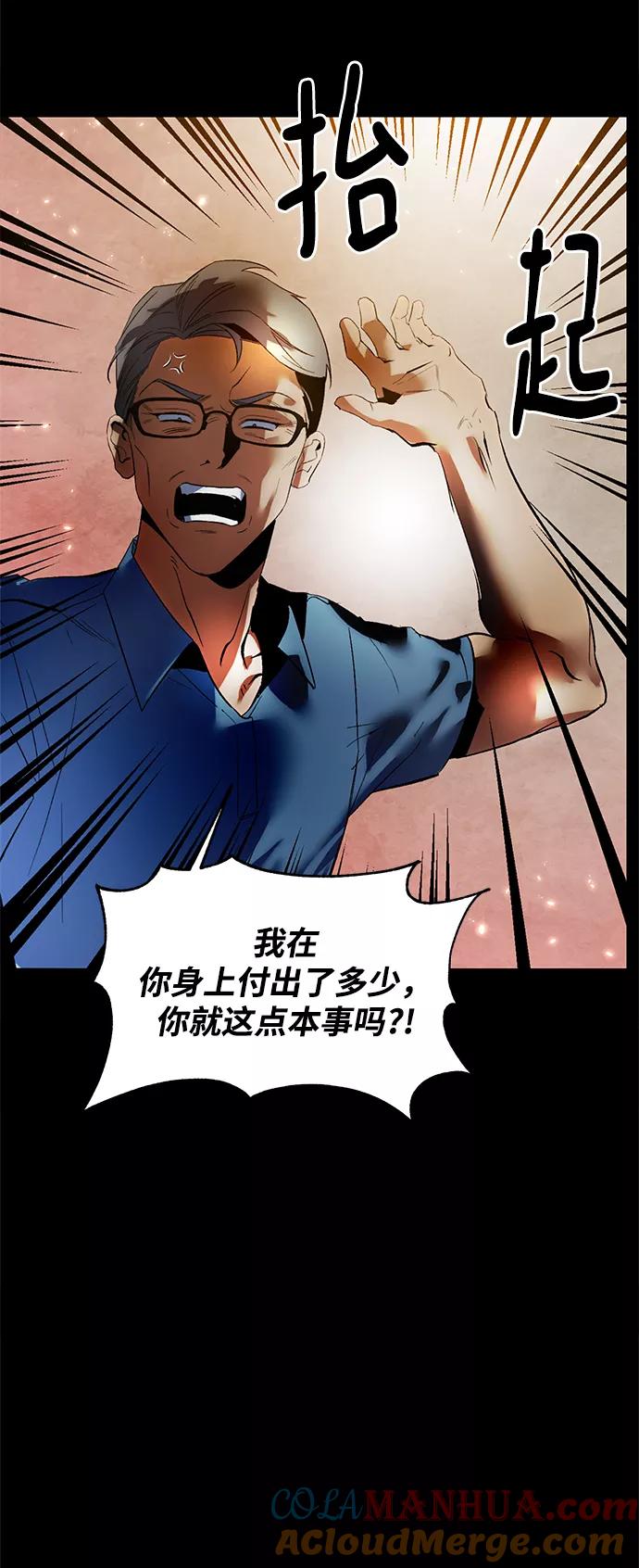 重生最强玩家 - [第90话] 天煞星（1） - 第4张图