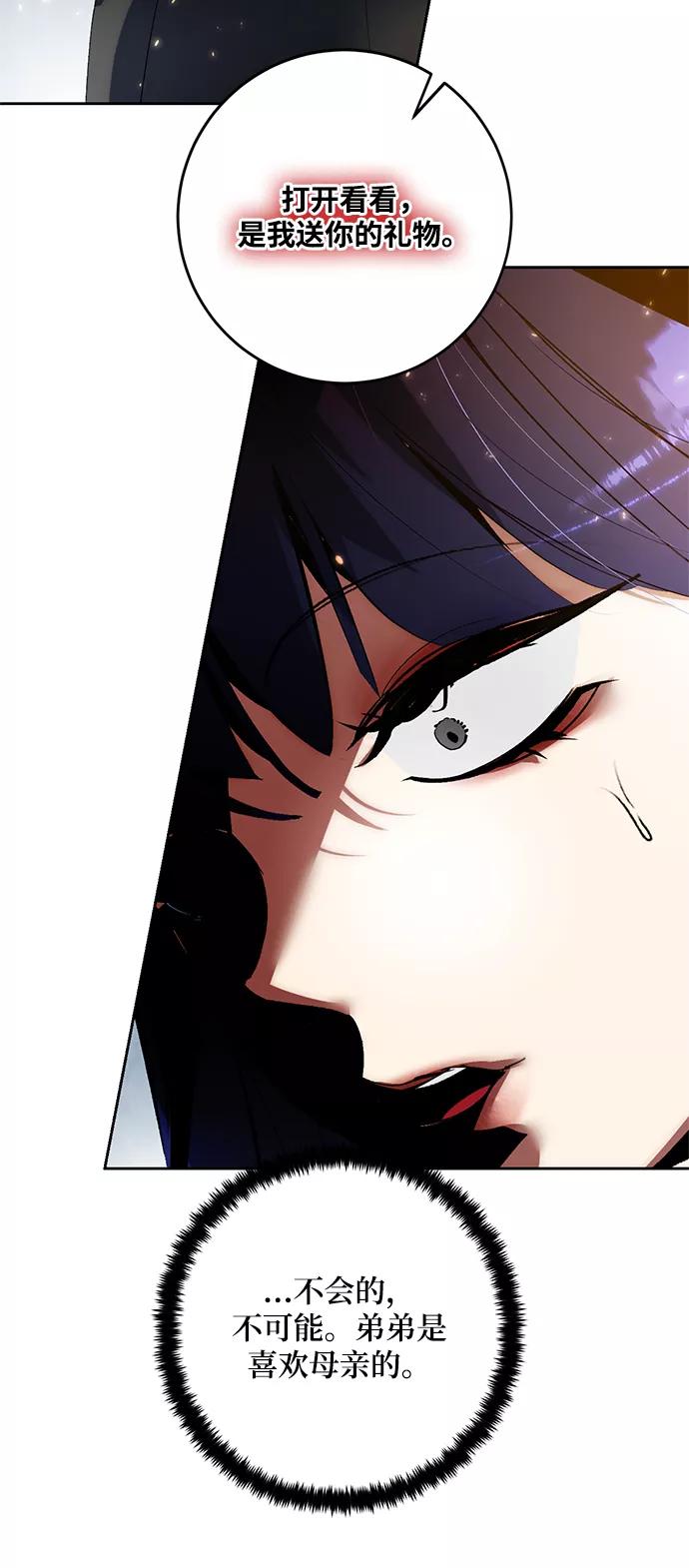 重生最强玩家 - [第90话] 天煞星（1） - 第68张图