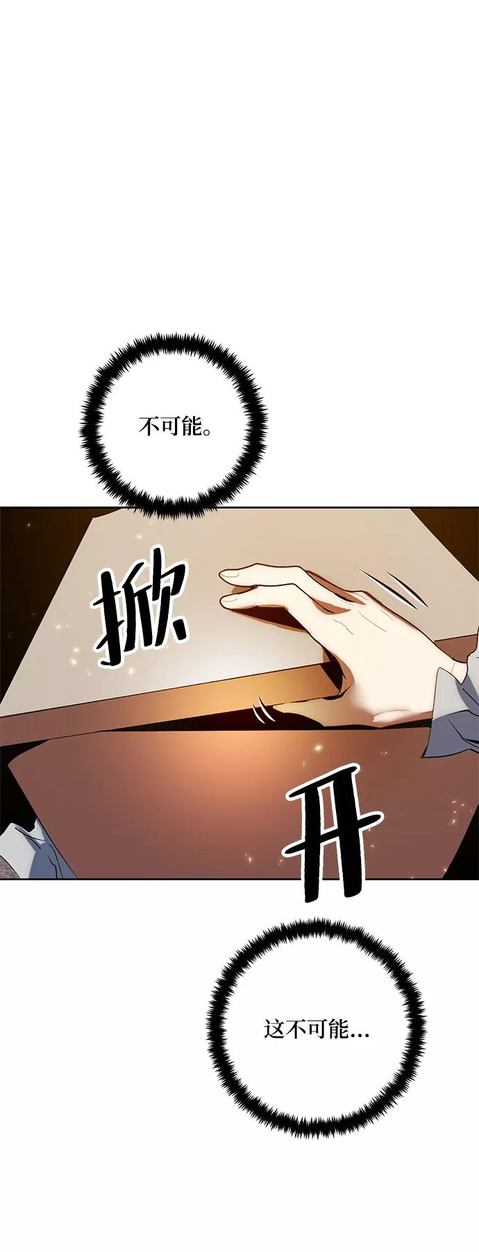 重生最强玩家 - [第90话] 天煞星（1） - 第69张图