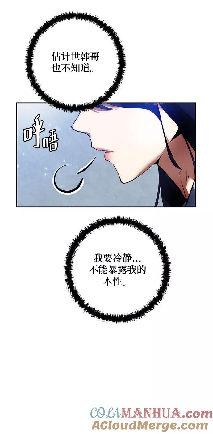 重生最强玩家 - [第90话] 天煞星（1） - 第43张图