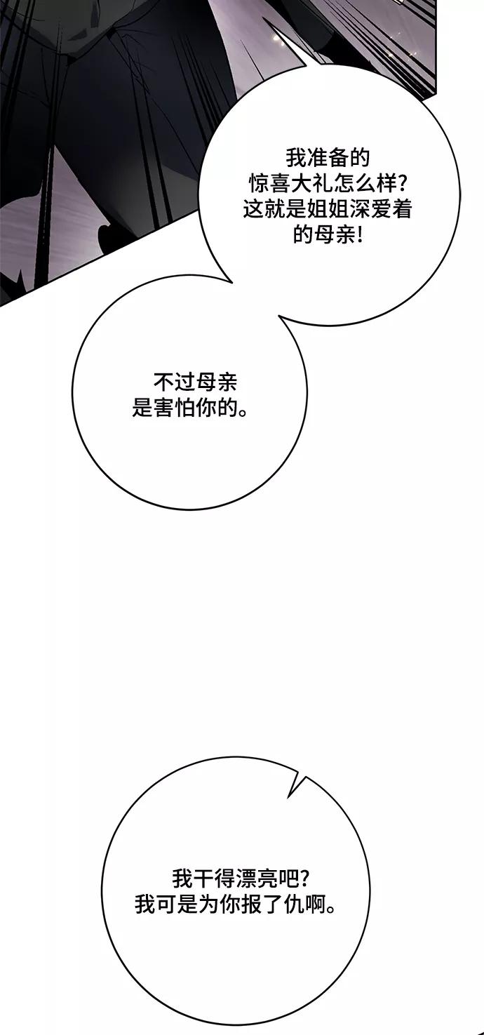 重生最强玩家 - [第90话] 天煞星（1） - 第74张图