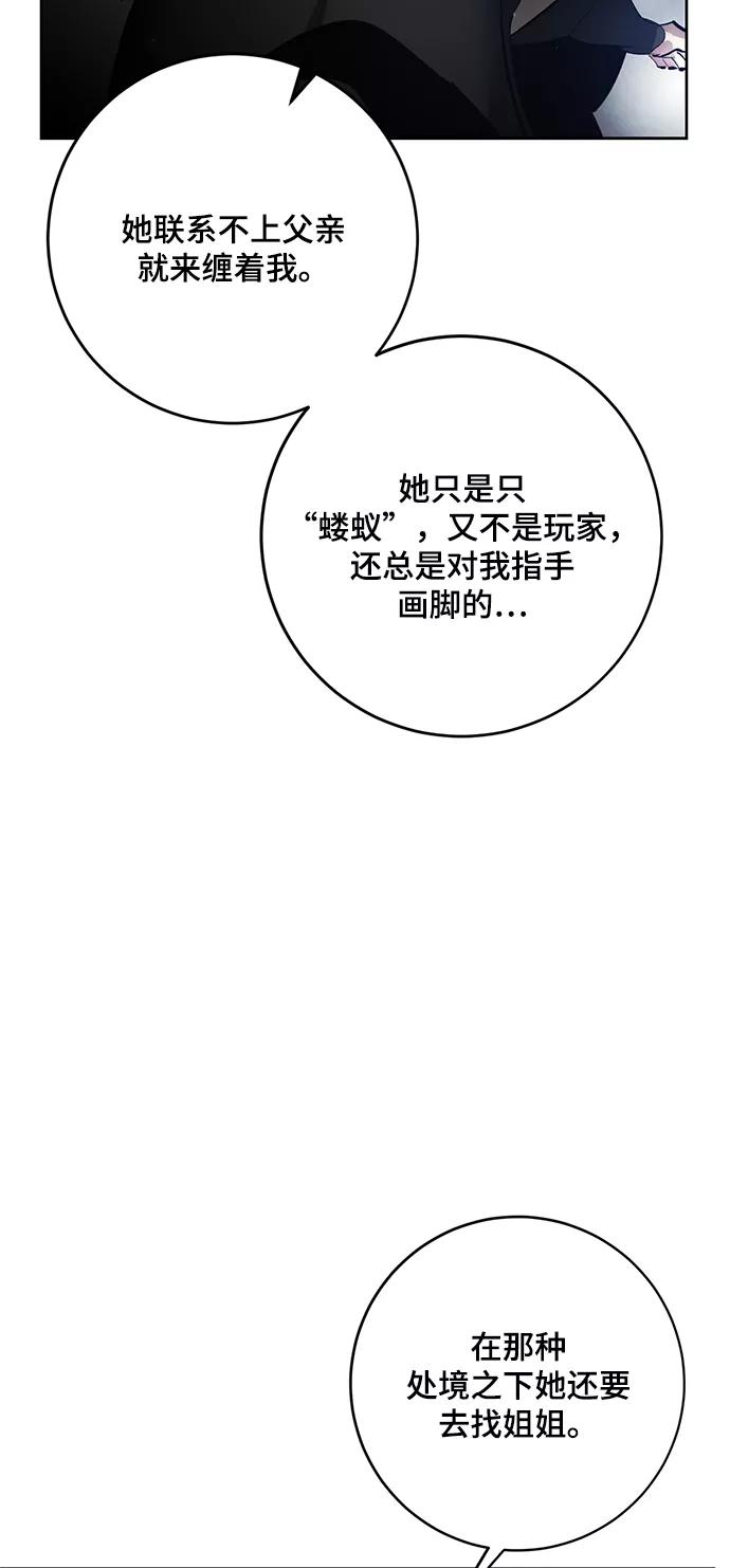 重生最强玩家 - [第90话] 天煞星（1） - 第80张图