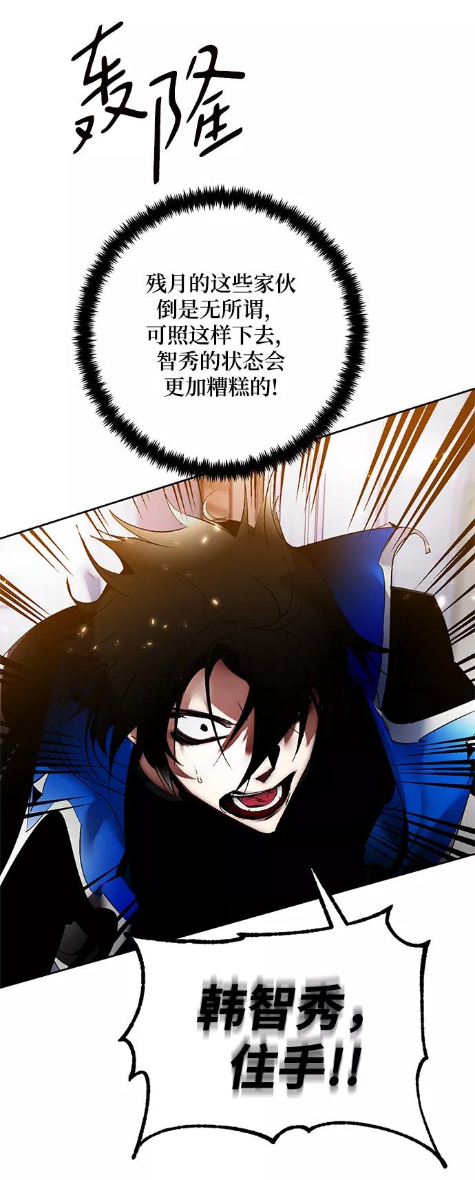 重生最强玩家 - [第91话] 天煞星（2） - 第59张图