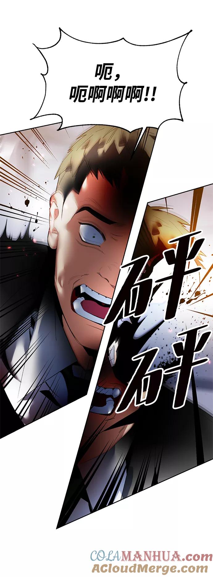 重生最强玩家 - [第91话] 天煞星（2） - 第58张图