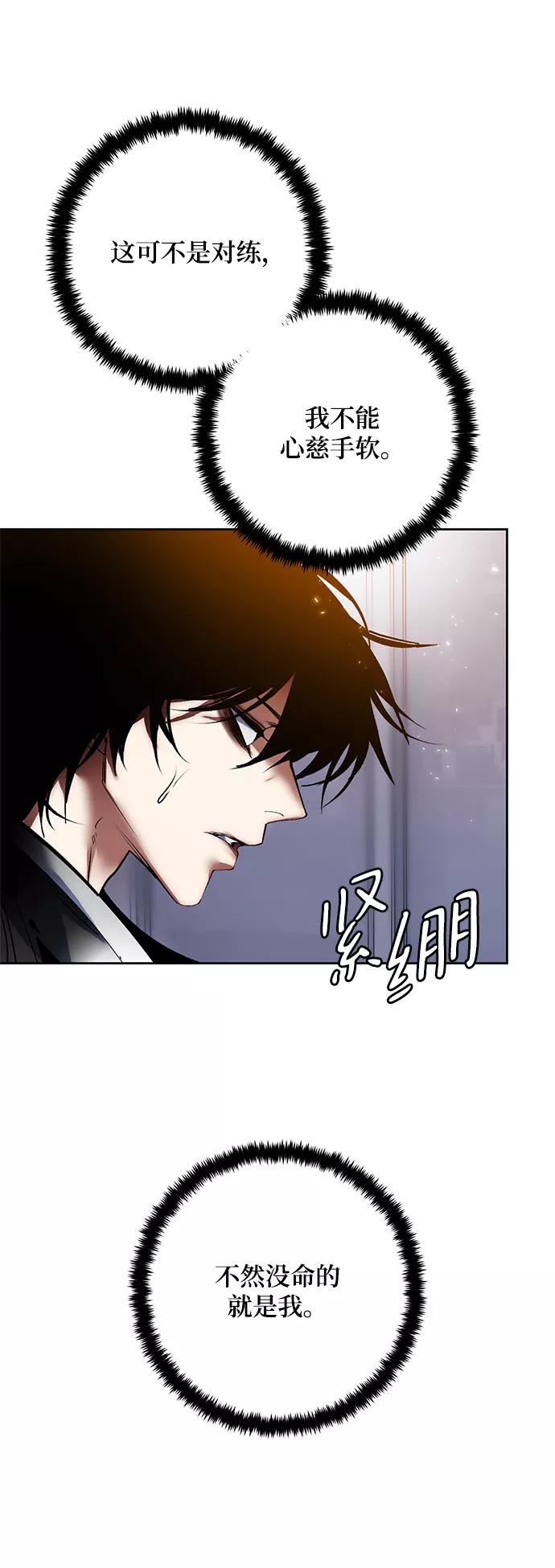 重生最强玩家 - [第91话] 天煞星（2） - 第42张图