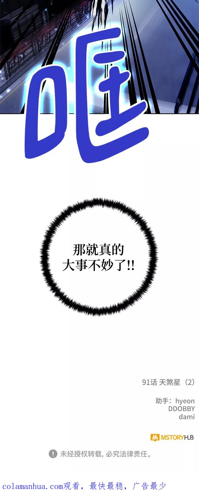 重生最强玩家 - [第91话] 天煞星（2） - 第74张图