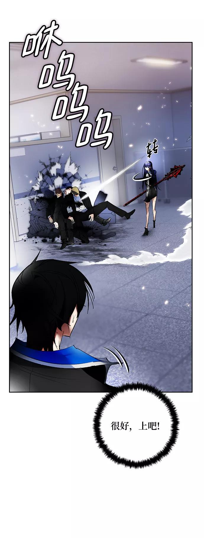 重生最强玩家 - [第91话] 天煞星（2） - 第68张图