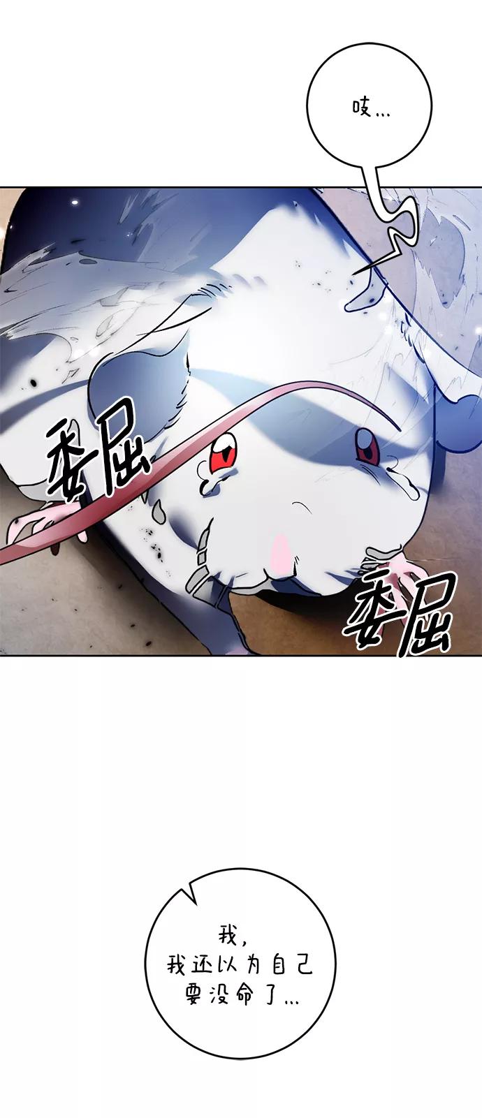 重生最强玩家 - [第92话] 召唤（1） - 第74张图