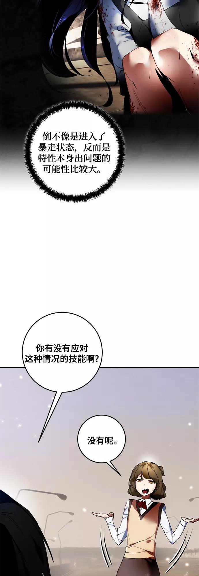 重生最强玩家 - [第93话] 召唤（2） - 第12张图