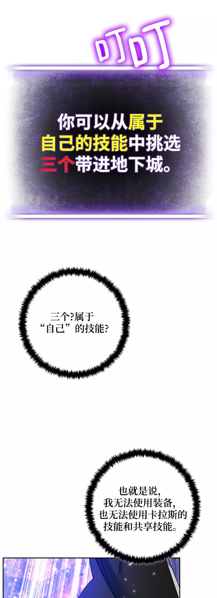 重生最强玩家 - [第93话] 召唤（2） - 第72张图