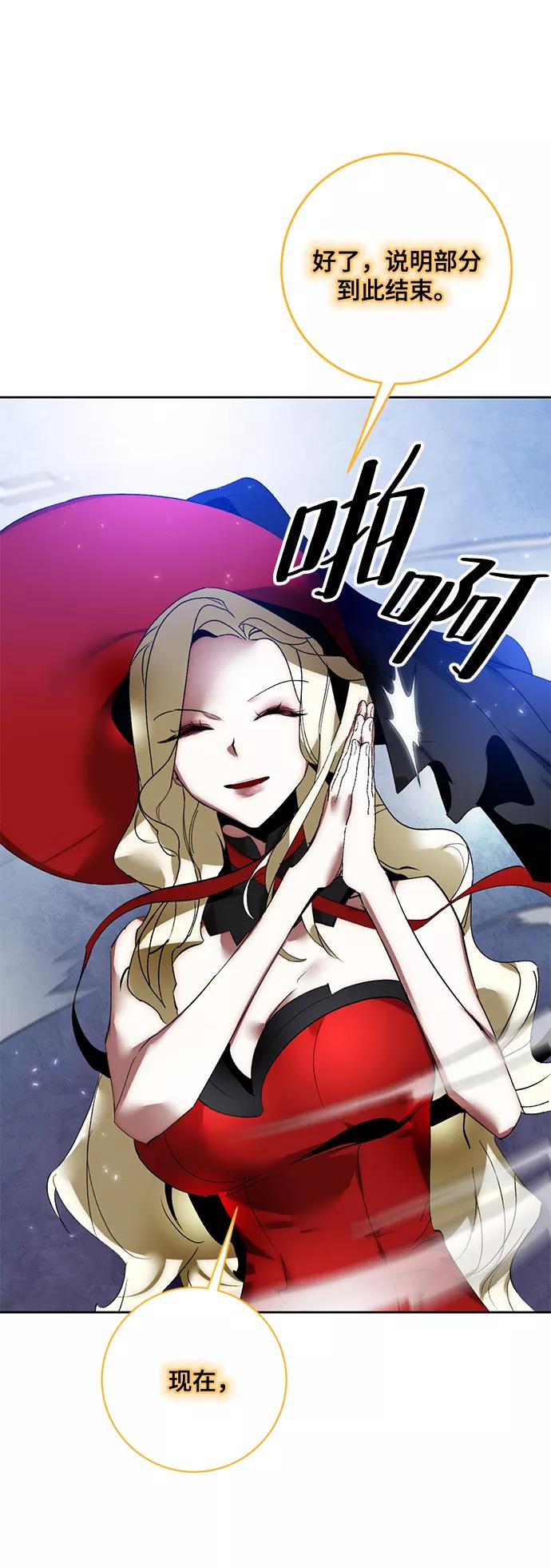 重生最强玩家 - [第93话] 召唤（2） - 第62张图