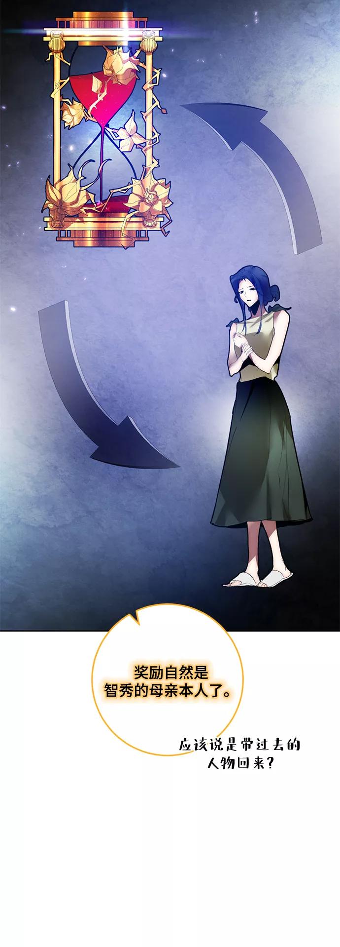 重生最强玩家 - [第93话] 召唤（2） - 第51张图