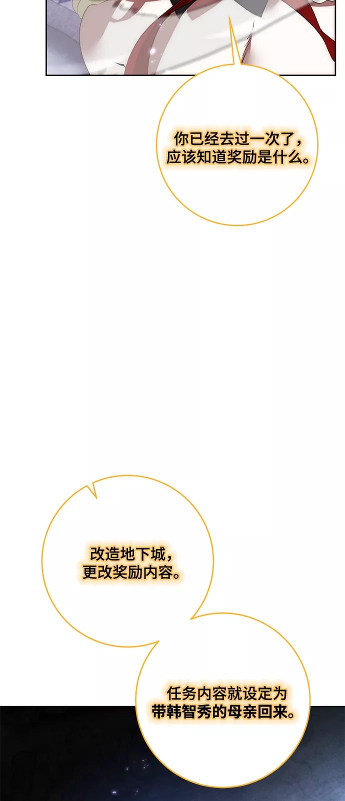 重生最强玩家 - [第93话] 召唤（2） - 第50张图