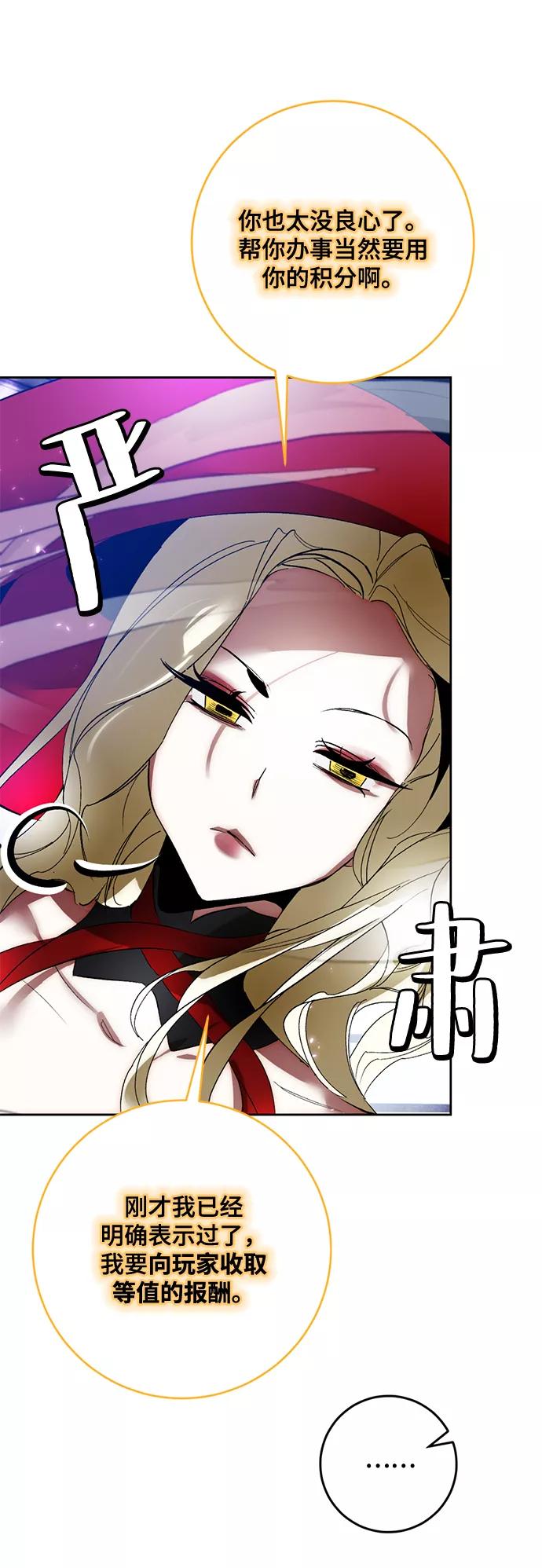 重生最强玩家 - [第93话] 召唤（2） - 第53张图