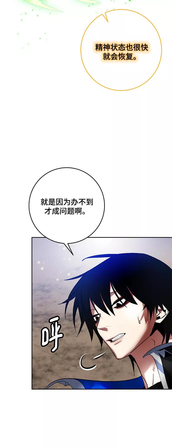 重生最强玩家 - [第93话] 召唤（2） - 第38张图