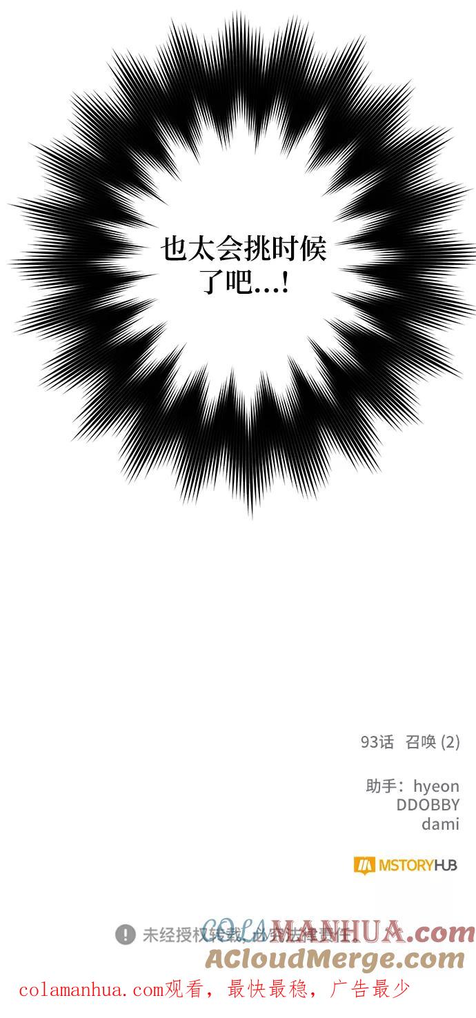 重生最强玩家 - [第93话] 召唤（2） - 第85张图