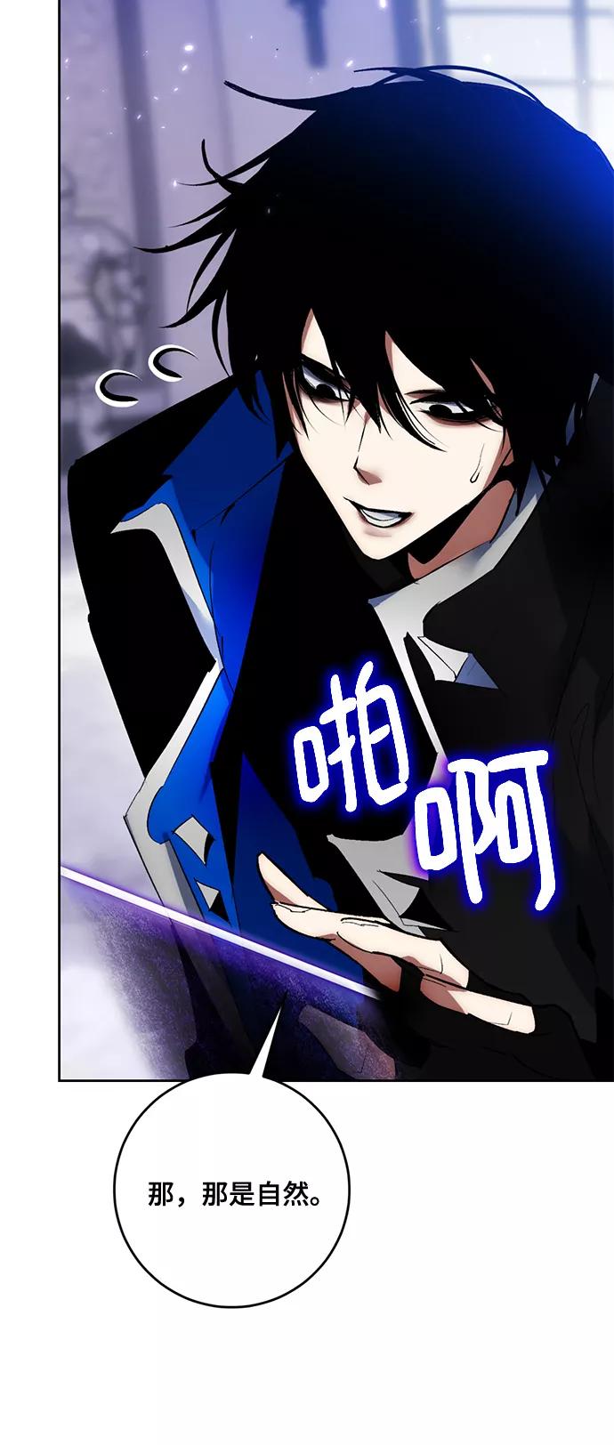 重生最强玩家 - [第93话] 召唤（2） - 第56张图