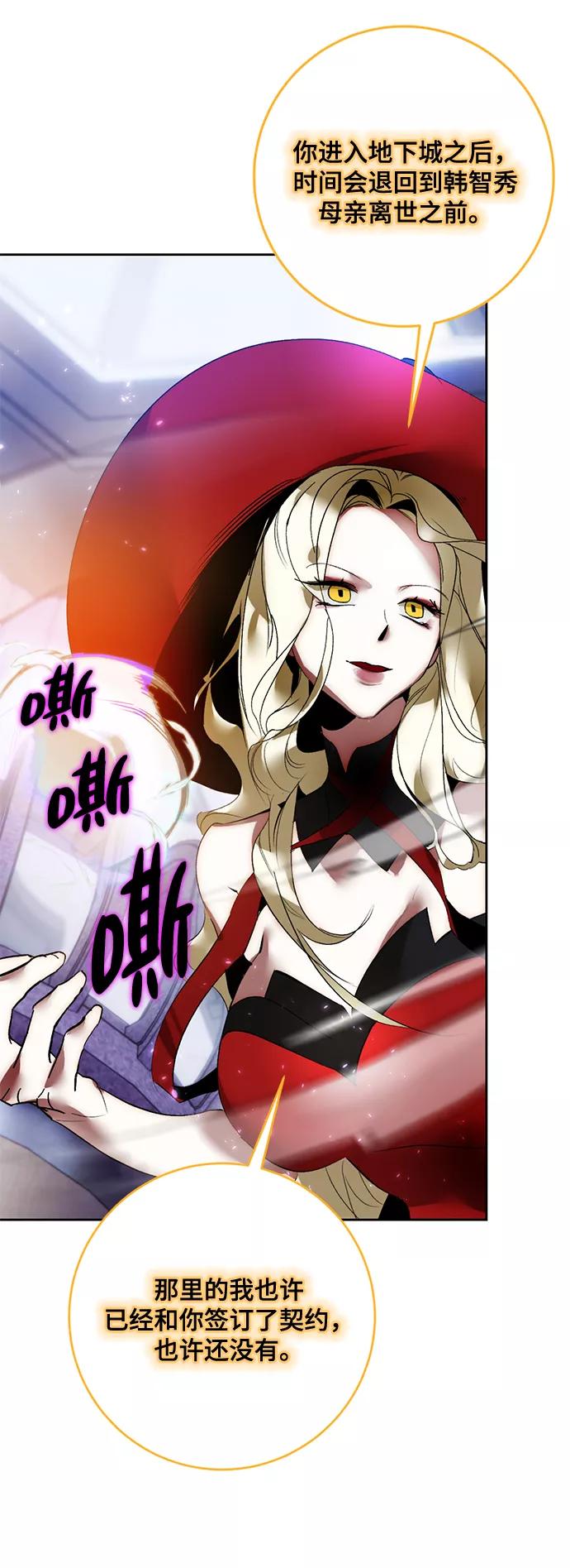 重生最强玩家 - [第93话] 召唤（2） - 第60张图