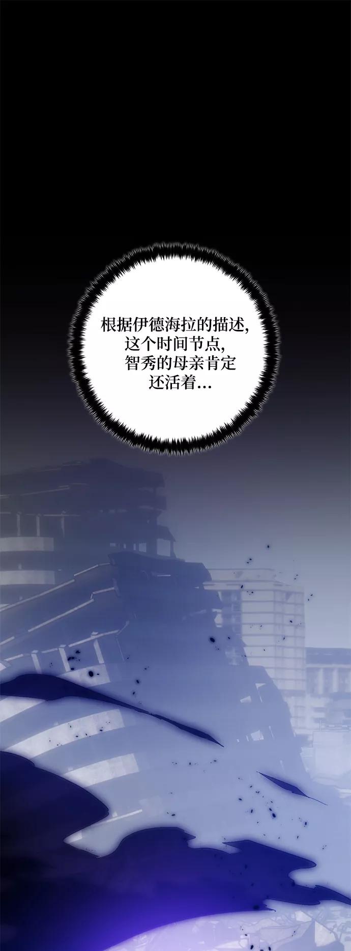 重生最强玩家 - [第93话] 召唤（2） - 第77张图