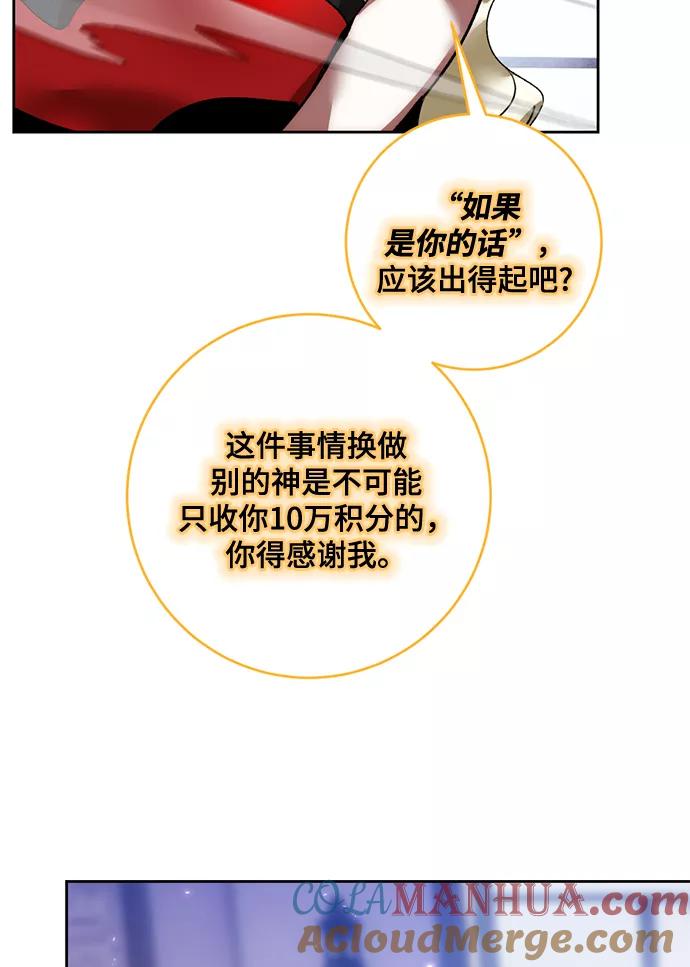 重生最强玩家 - [第93话] 召唤（2） - 第55张图