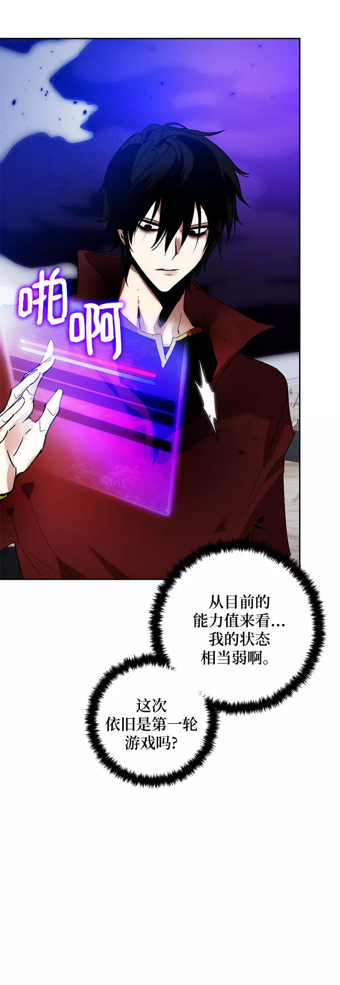 重生最强玩家 - [第93话] 召唤（2） - 第81张图