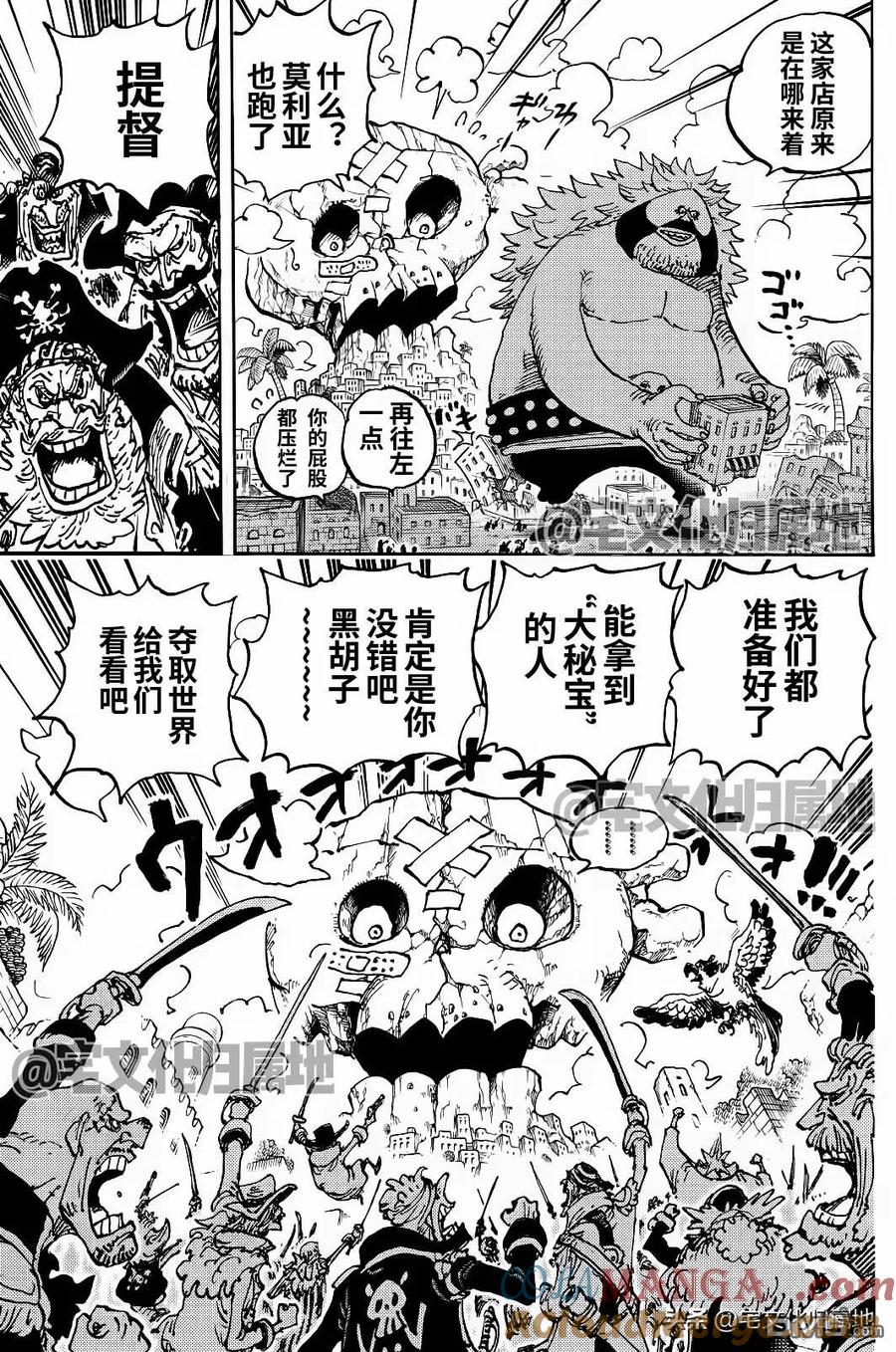 海贼王 第1126话 了断 第11页