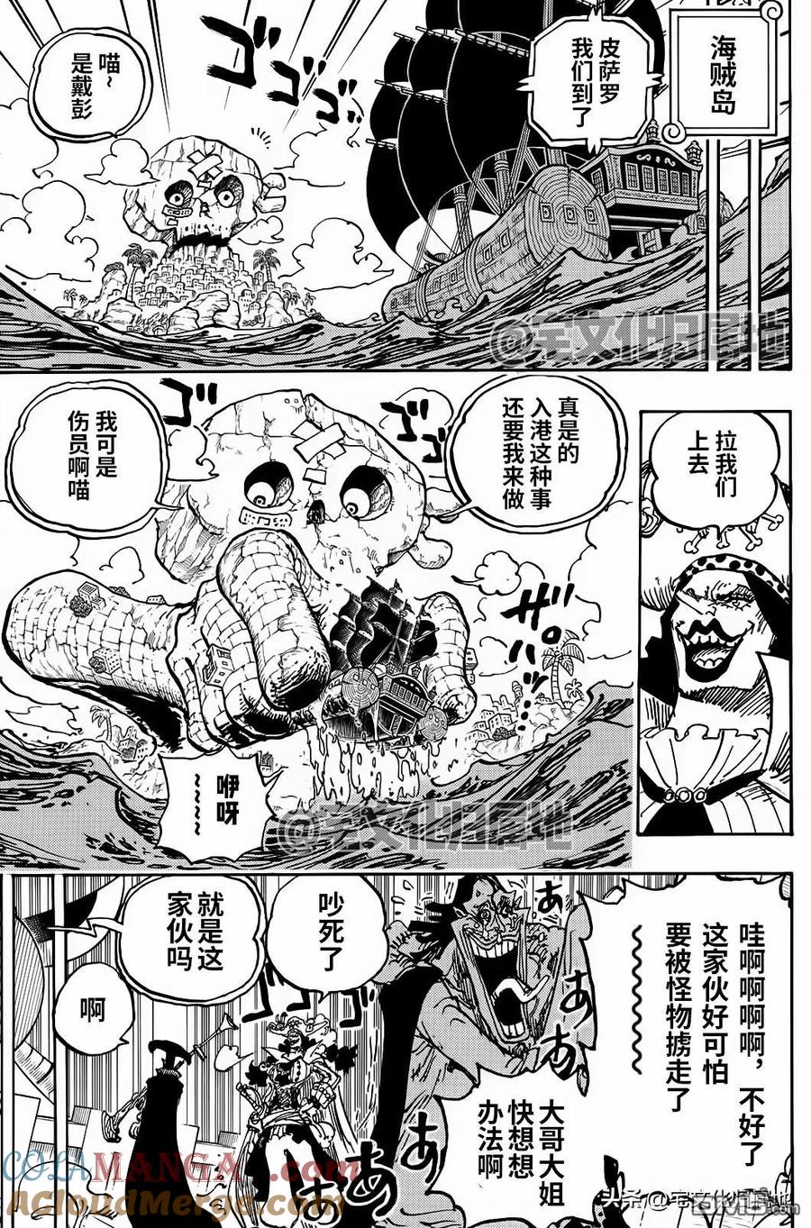海贼王 第1126话 了断 第13页