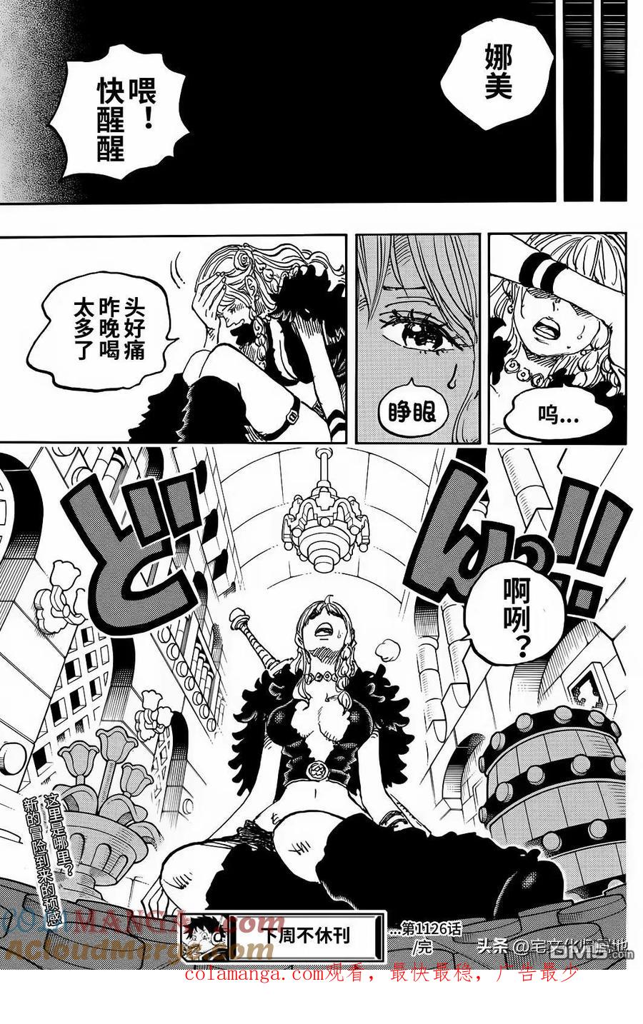 海贼王 第1126话 了断 第15页