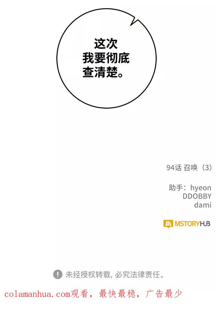 重生最强玩家 - [第94话] 召唤（3） - 第92张图