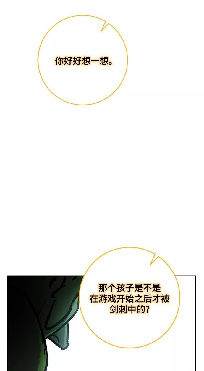 重生最强玩家 - [第94话] 召唤（3） - 第77张图