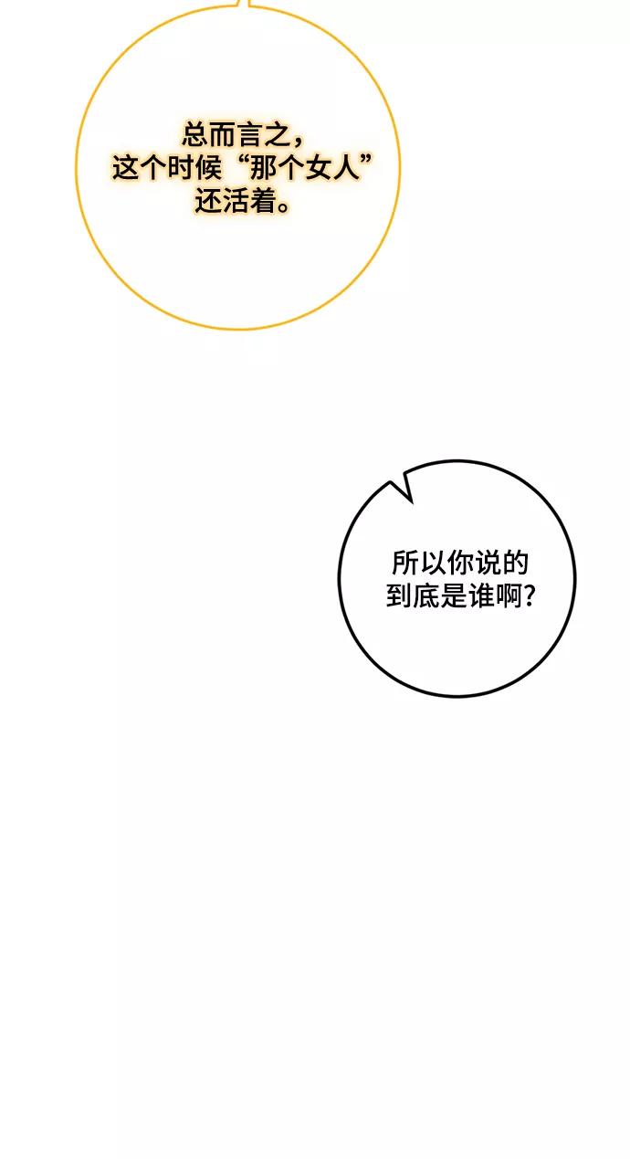 重生最强玩家 - [第94话] 召唤（3） - 第74张图