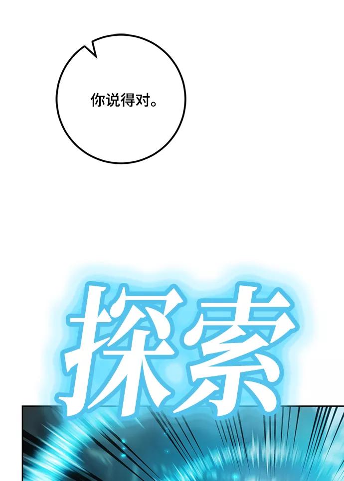 重生最强玩家 - [第94话] 召唤（3） - 第87张图