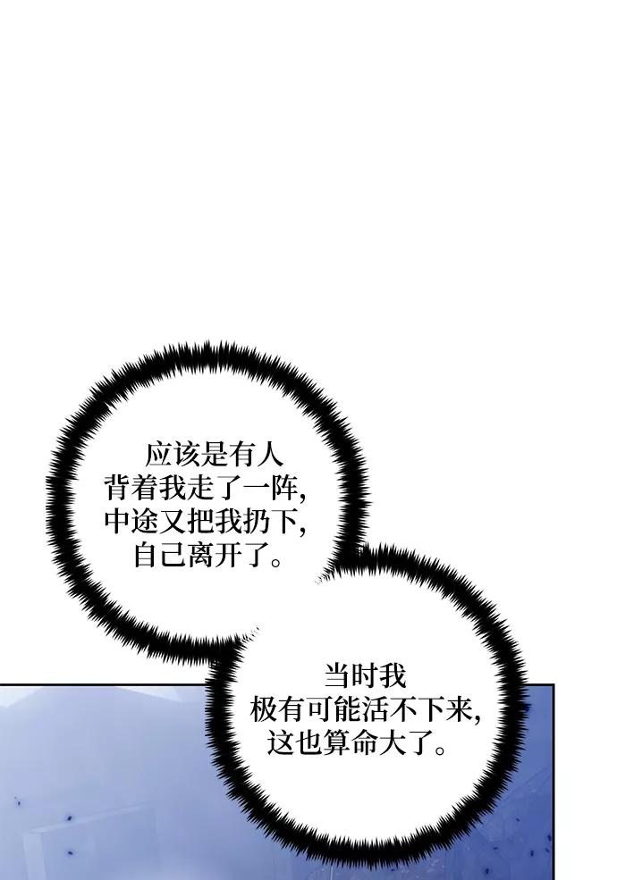 重生最强玩家 - [第94话] 召唤（3） - 第20张图