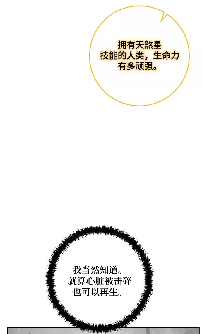 重生最强玩家 - [第94话] 召唤（3） - 第80张图