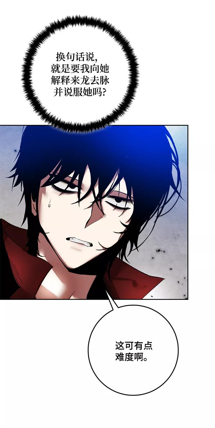 重生最强玩家 - [第94话] 召唤（3） - 第26张图