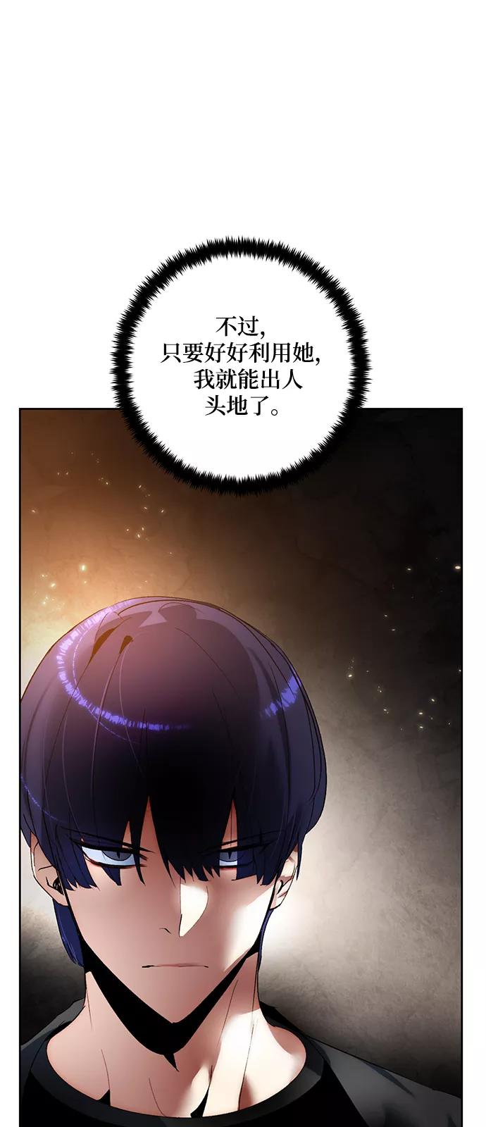 重生最强玩家 - [第95话] 病娇女的爱（1） - 第72张图