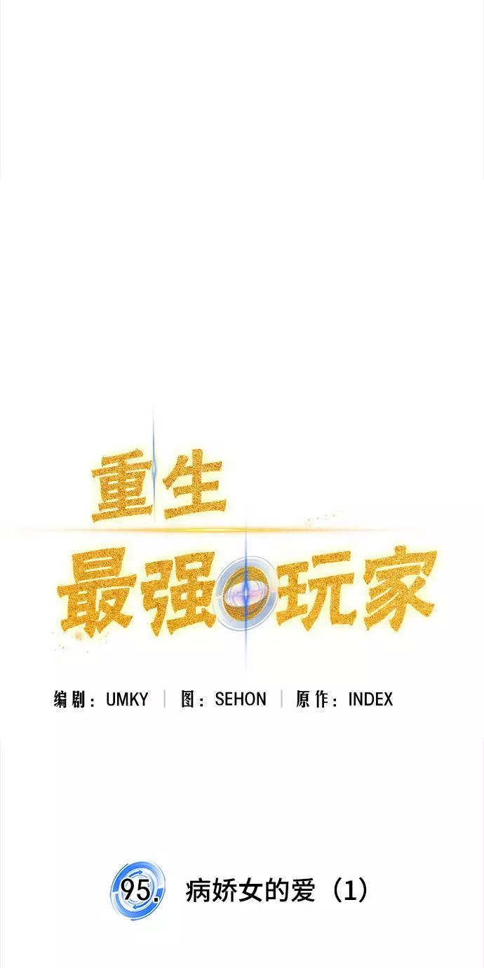 重生最强玩家 - [第95话] 病娇女的爱（1） - 第27张图