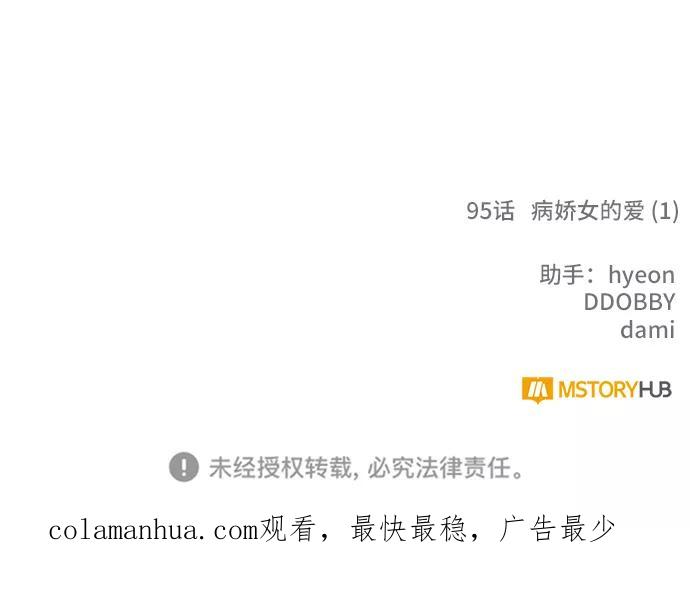 重生最强玩家 - [第95话] 病娇女的爱（1） - 第74张图