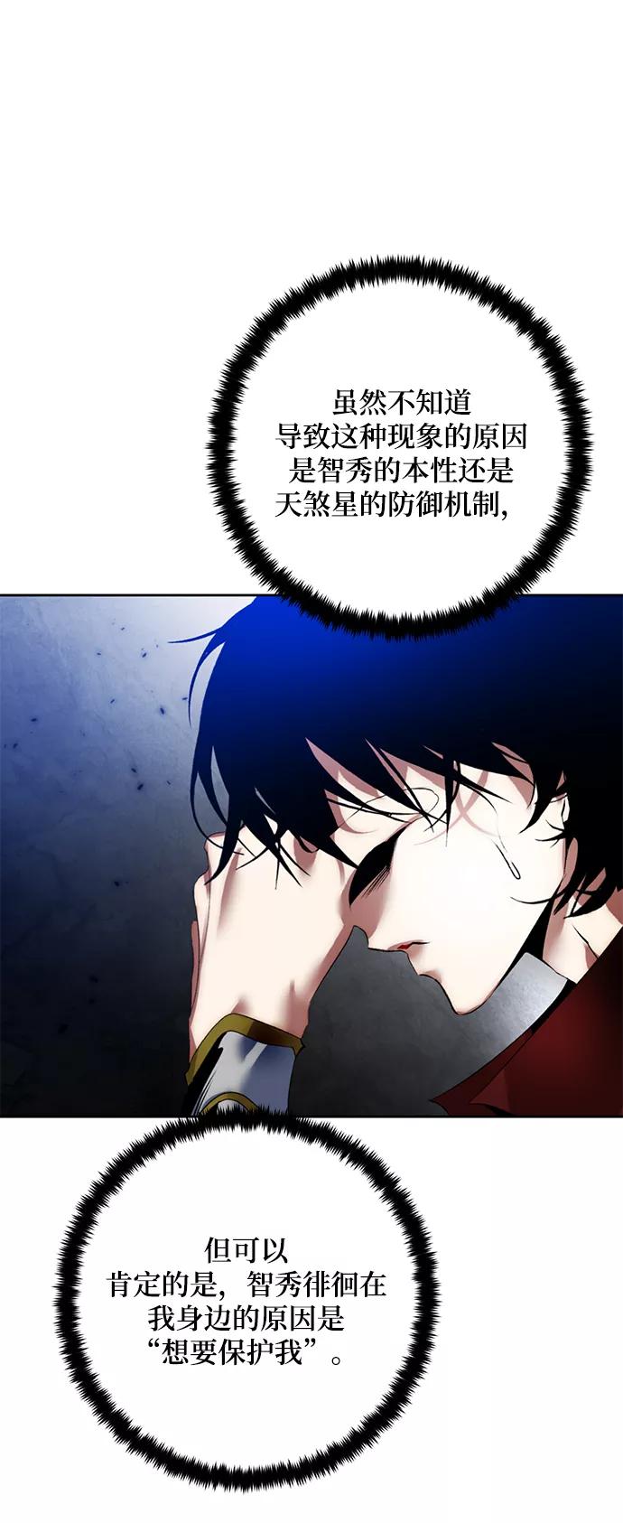 重生最强玩家 - [第95话] 病娇女的爱（1） - 第39张图