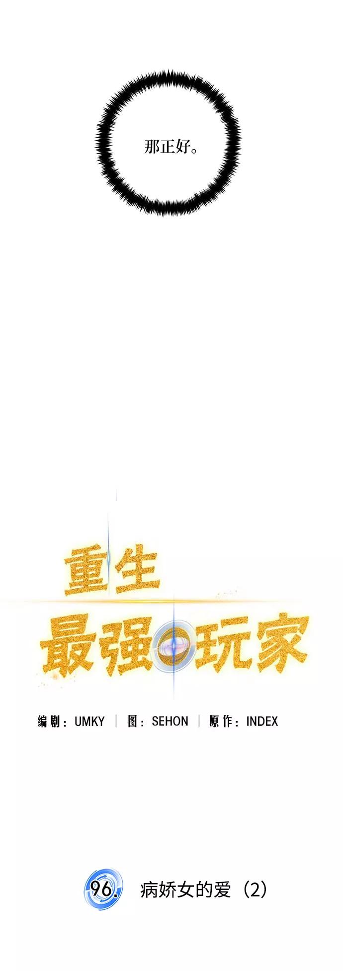 重生最强玩家 - [第96话] 病娇女的爱（2） - 第6张图