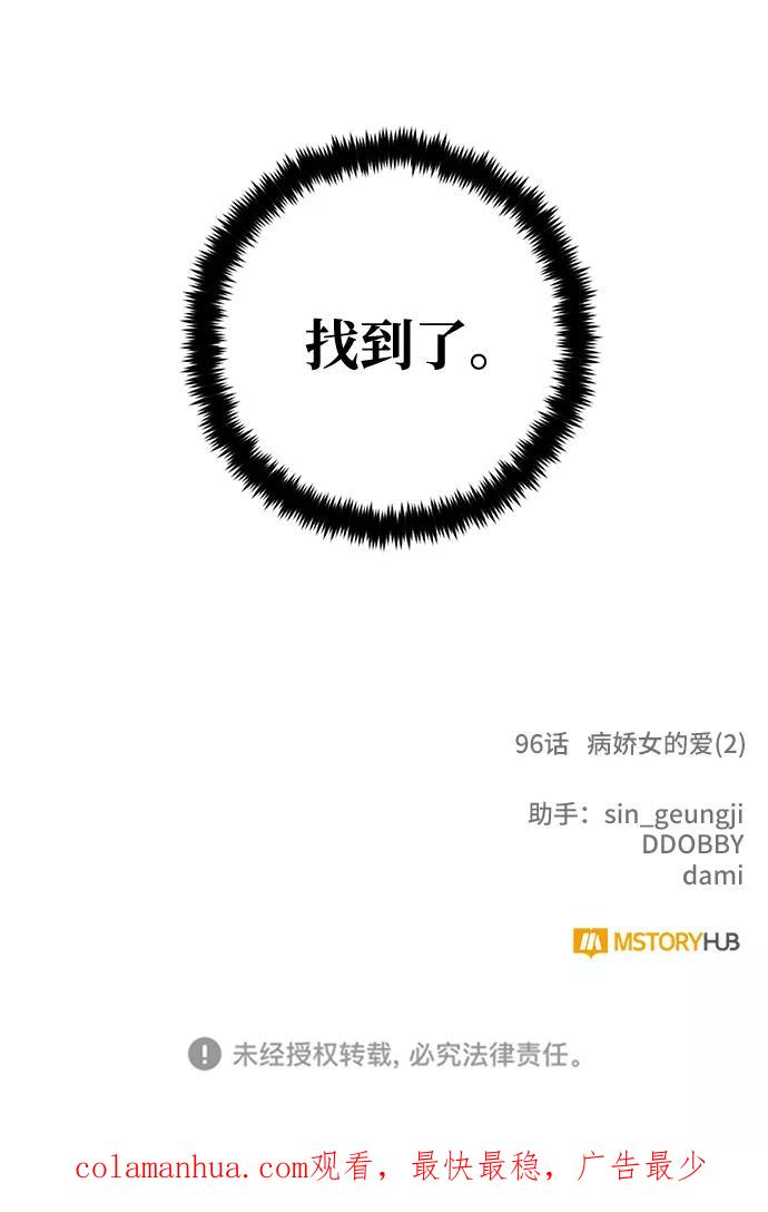 重生最强玩家 - [第96话] 病娇女的爱（2） - 第65张图