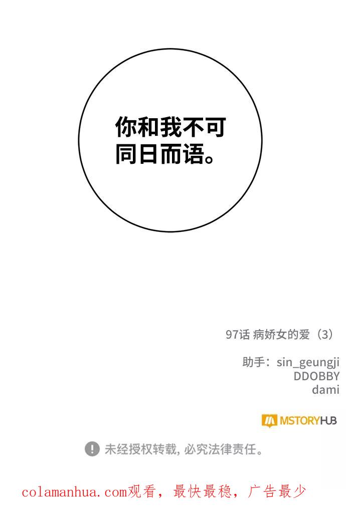 重生最强玩家 - [第97话] 病娇女的爱（3） - 第71张图