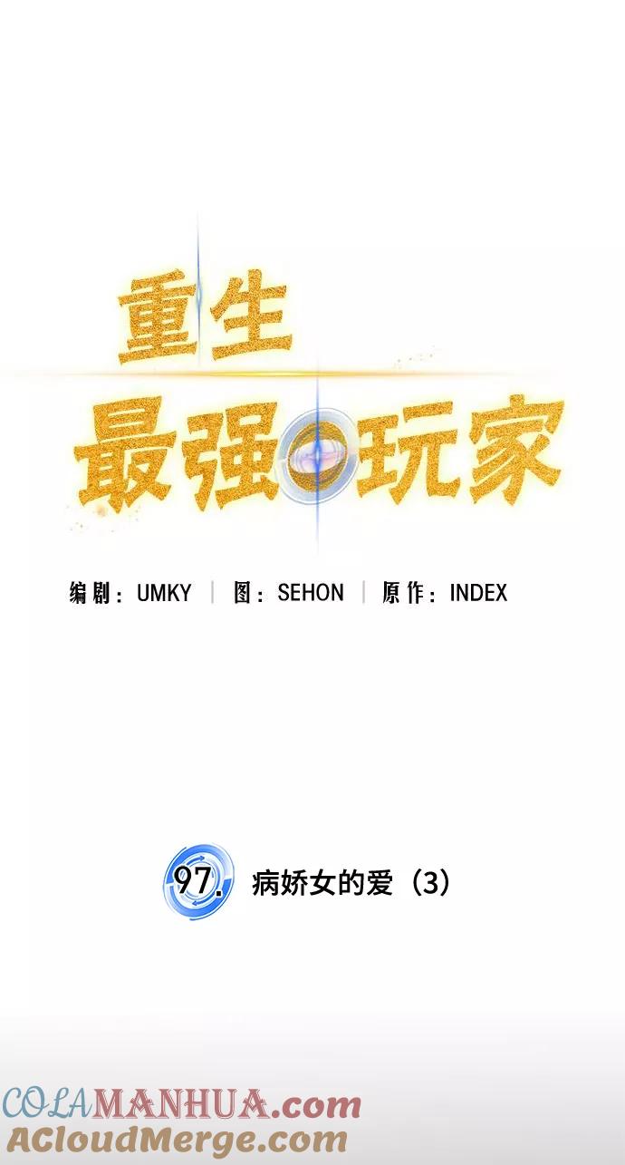 重生最强玩家 - [第97话] 病娇女的爱（3） - 第22张图