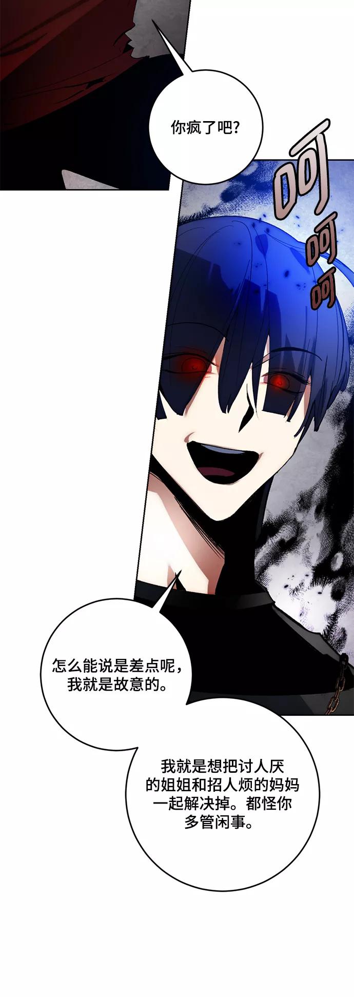 重生最强玩家 - [第97话] 病娇女的爱（3） - 第54张图