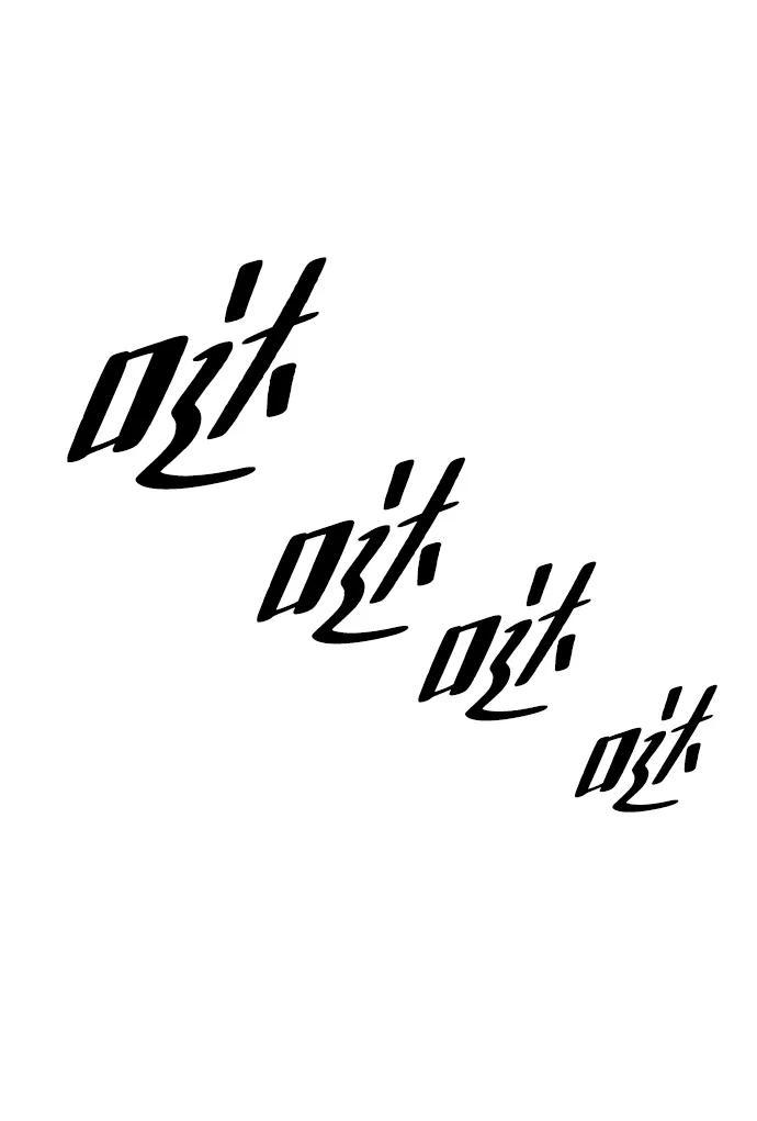 重生最强玩家 - [第98话] 病娇女的爱（4） - 第51张图