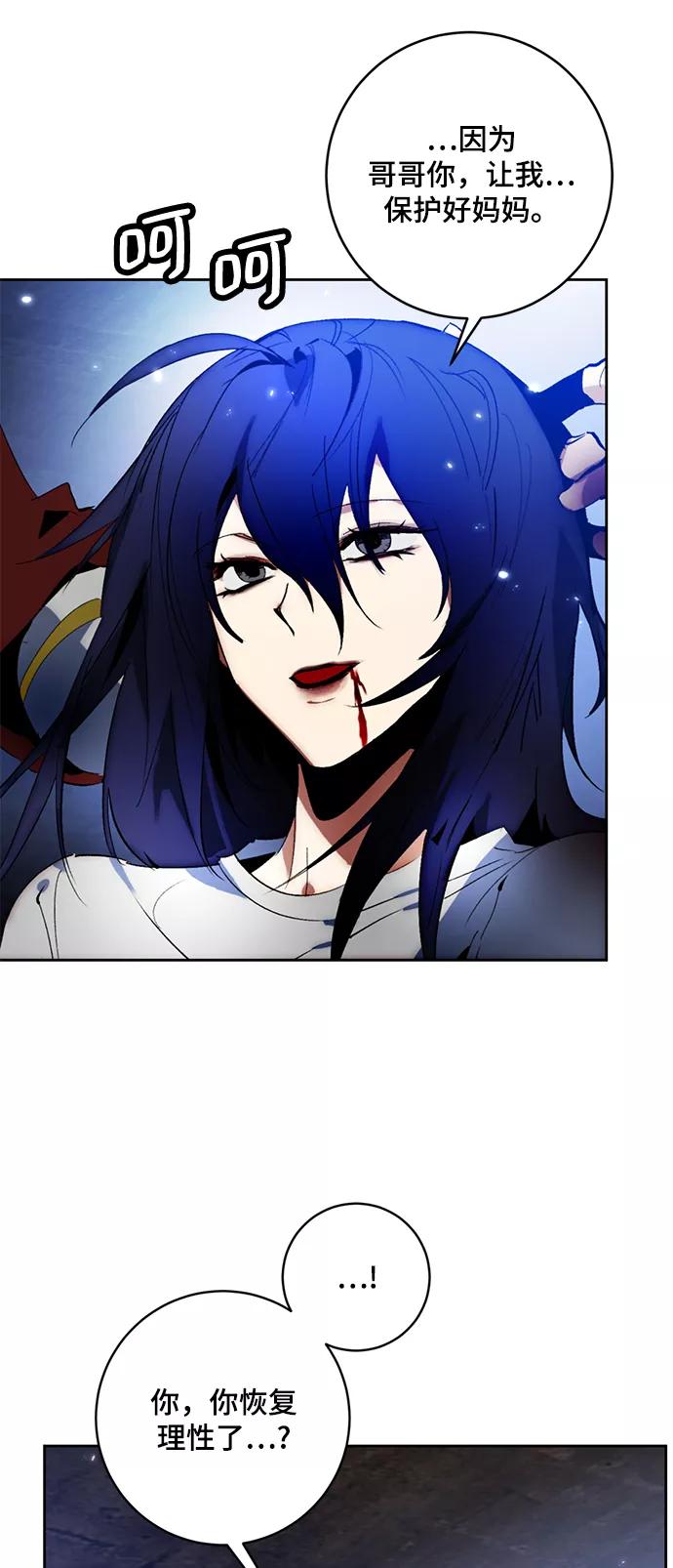 重生最强玩家 - [第98话] 病娇女的爱（4） - 第56张图